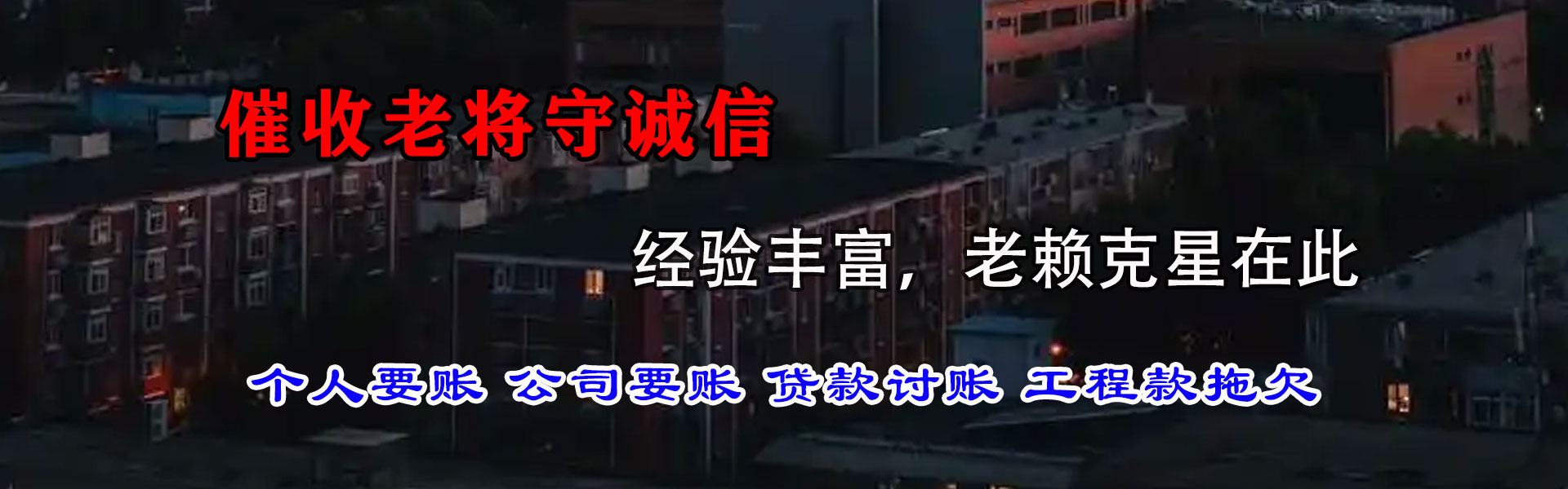 岳麓讨账公司